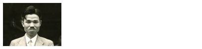 初代（創業者）篠原 八郎  創業時1932年（昭和7年）～